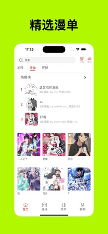 vomic漫 软件截图
