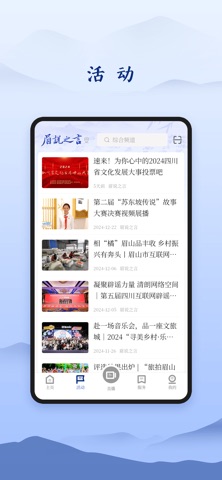 眉说之言 软件截图