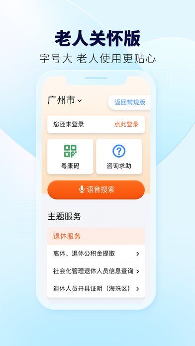 粤省事 软件截图
