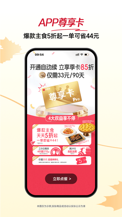 必胜客 软件截图
