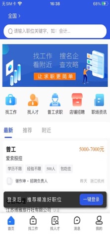 临时工网 软件截图