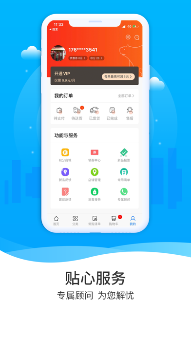 冻品到家 软件截图
