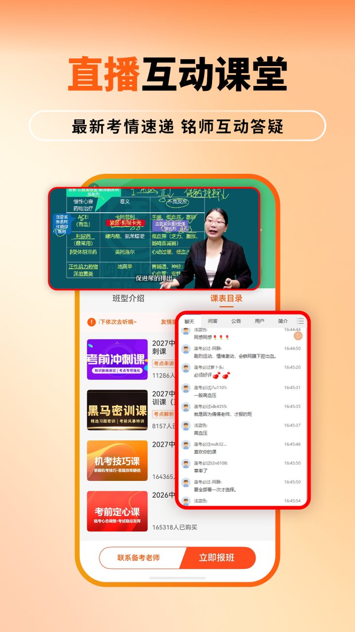 阿虎医考 软件截图