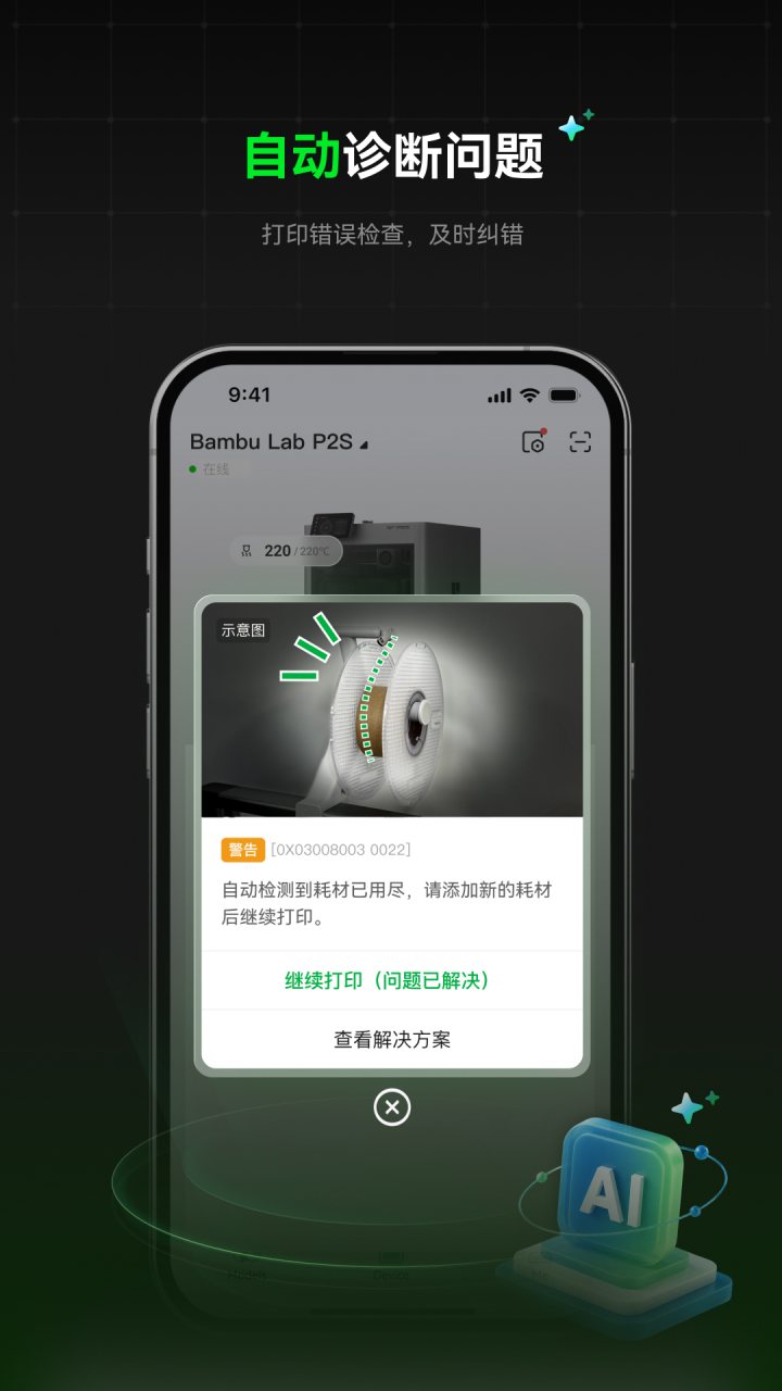 Bambu Handy 软件截图