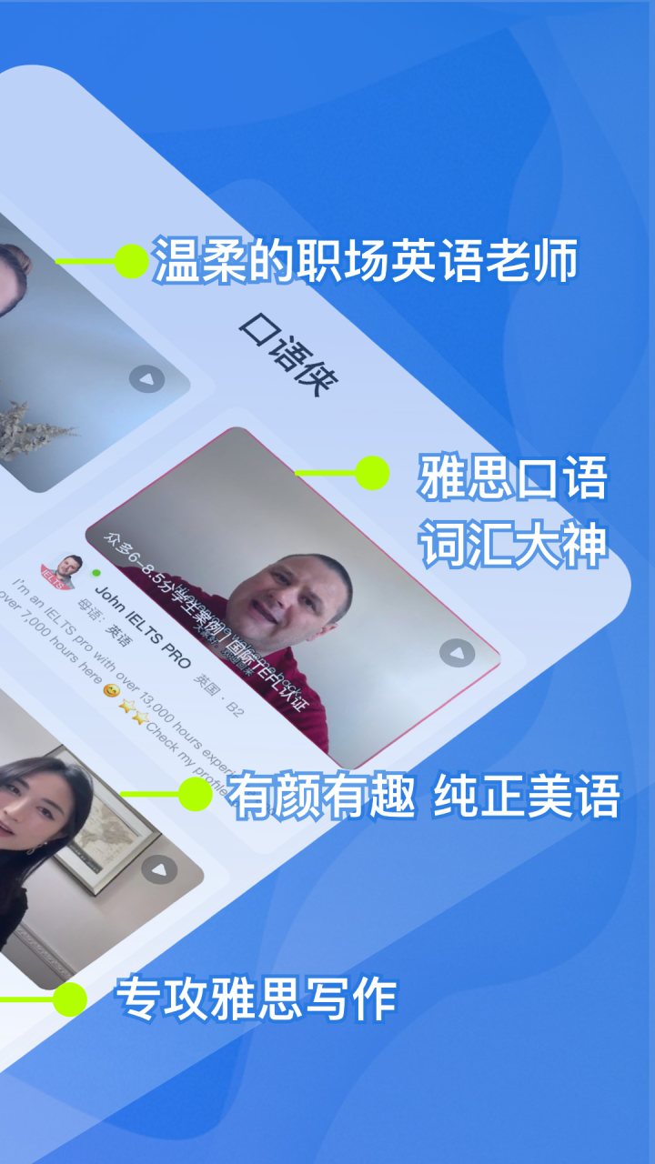 口语侠 软件截图