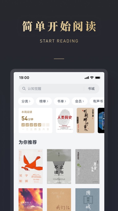 微信读书 软件截图