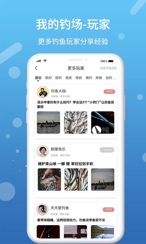 我的钓场 软件截图