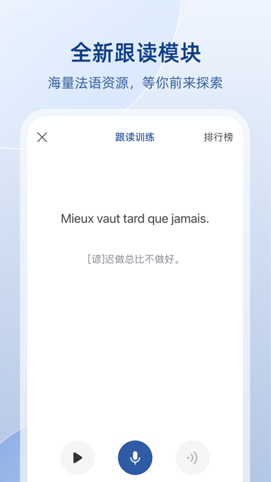 法语助手 软件截图