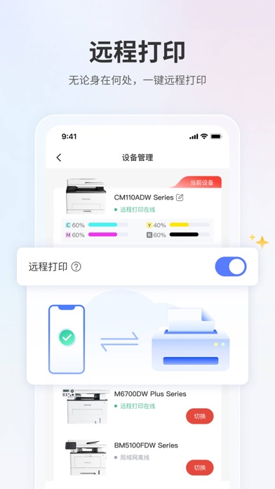 奔图打印 软件截图