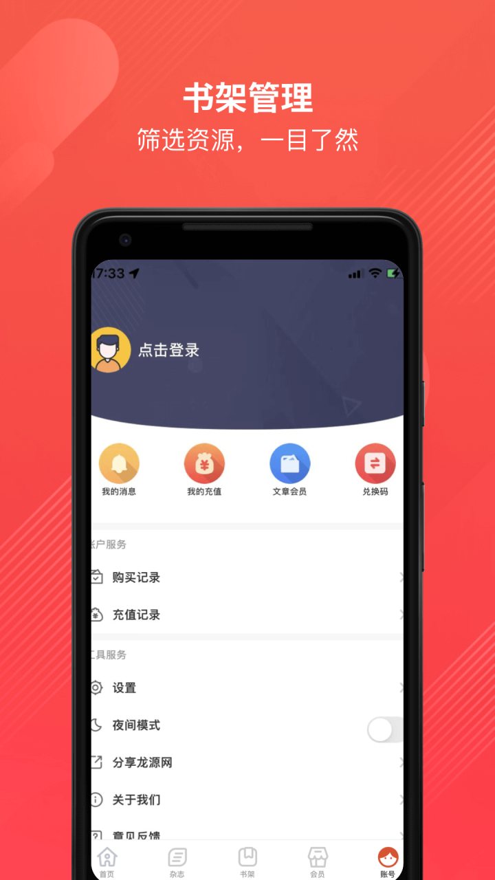 龙源网 软件截图