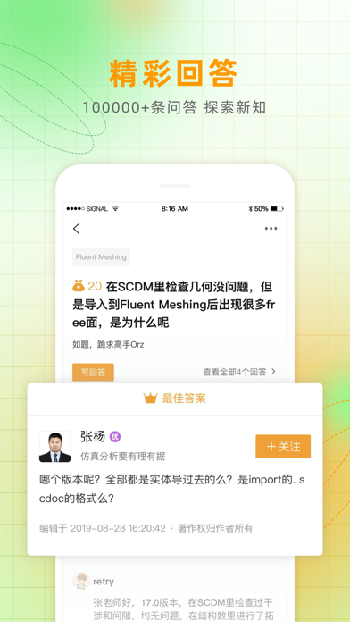 仿真秀 软件截图