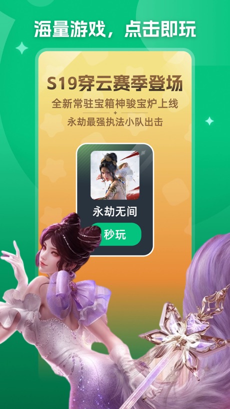网易云游戏 软件截图