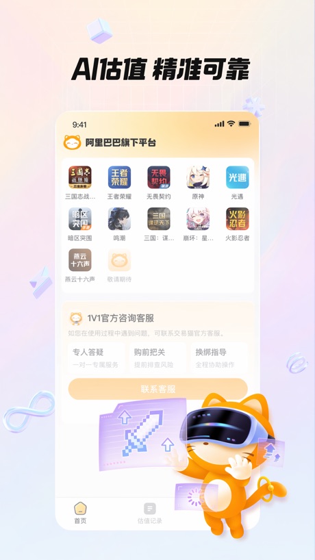 交易猫 软件截图