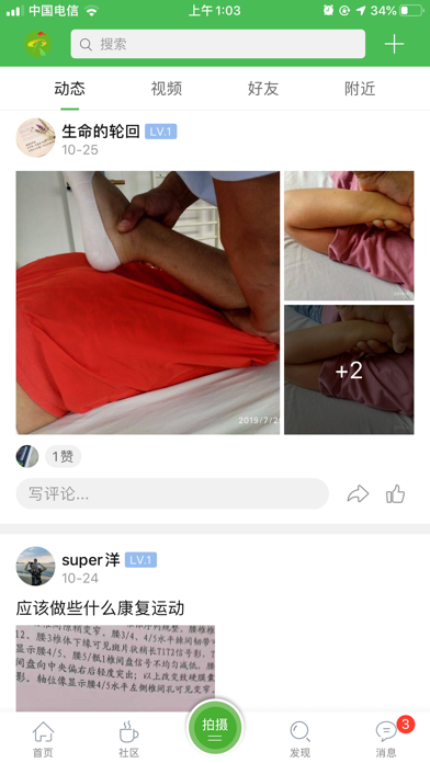 康复医学网 软件截图