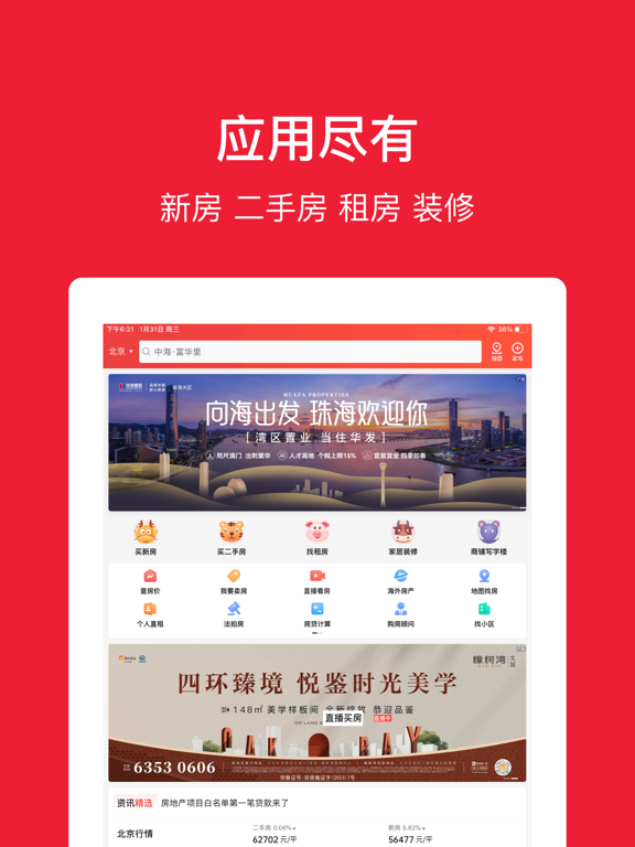 房天下 软件截图