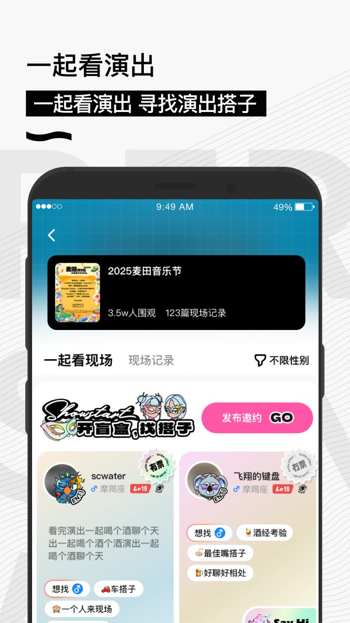 秀动 软件截图
