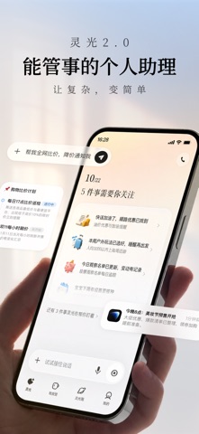 灵光 软件截图