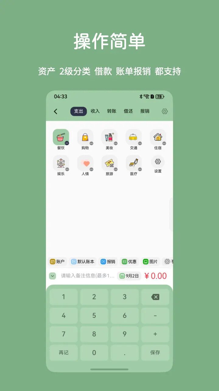 小青账 软件截图