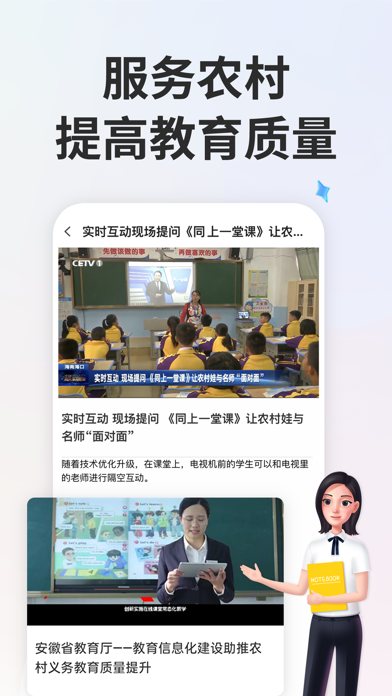 智慧中小学 软件截图