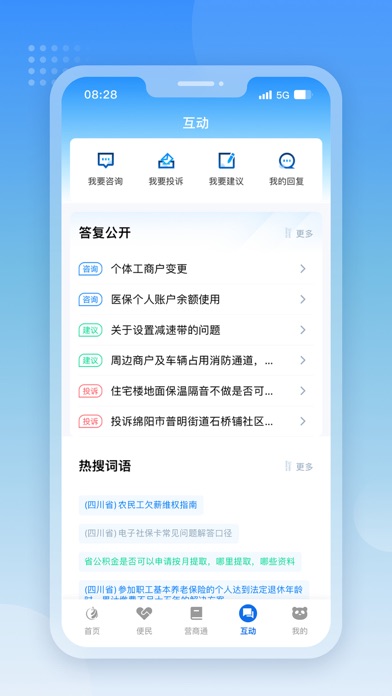 天府通办 软件截图