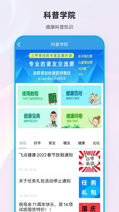 尿大夫 软件截图