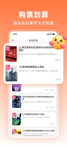 票牛 软件截图