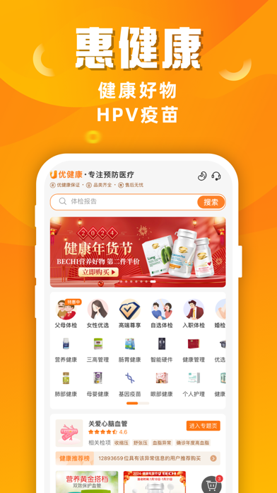 优健康 软件截图
