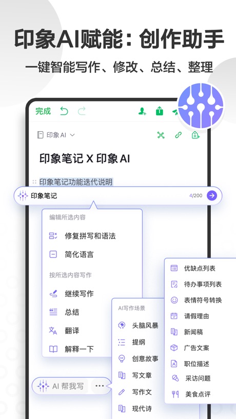印象笔记 软件截图