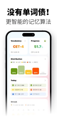 无痛单词 软件截图
