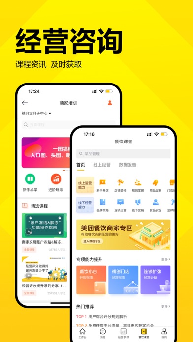 美团经营宝 软件截图