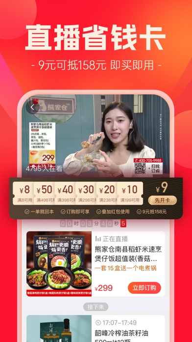 快乐购 软件截图