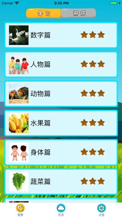 看图识字 软件截图
