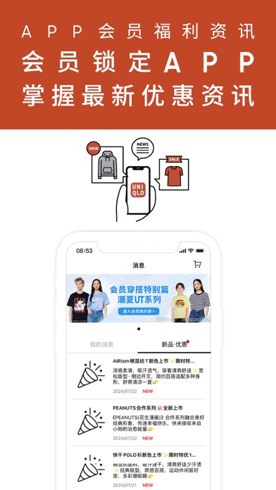 优衣库 软件截图