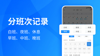 安心记加班 软件截图