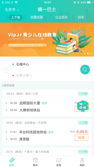 嘀一巴士 软件截图