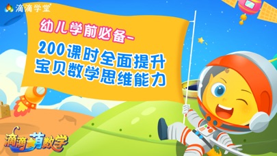 滴滴萌数学 软件截图