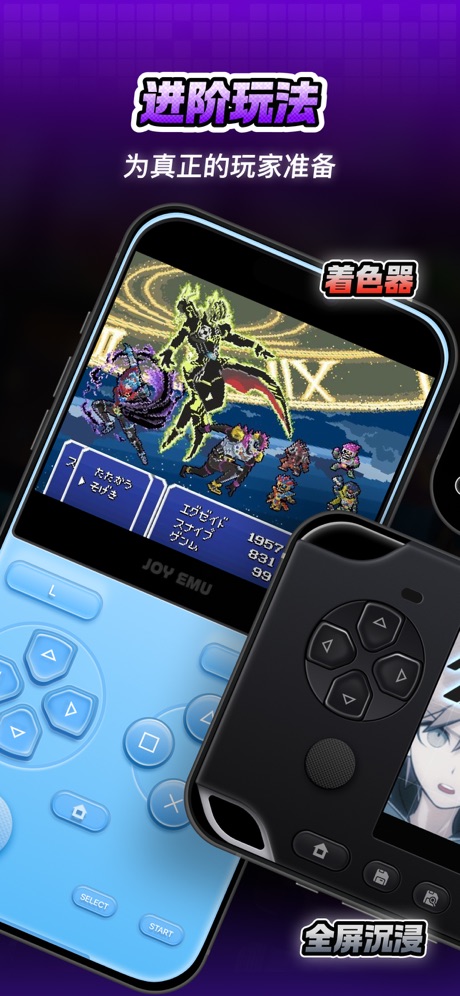 JOY模拟器 软件截图