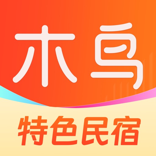 木鸟民宿