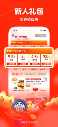 途虎养车 软件截图