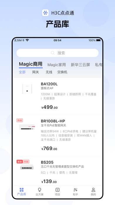 H3C点点通 软件截图