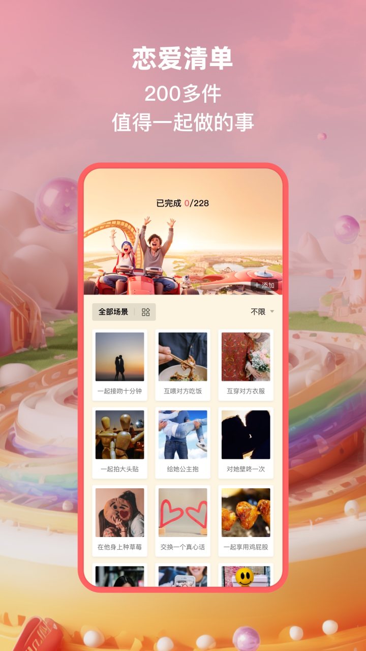 小恩爱 软件截图