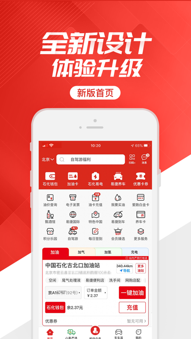 易捷加油 软件截图