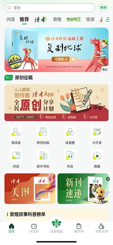 读者 软件截图