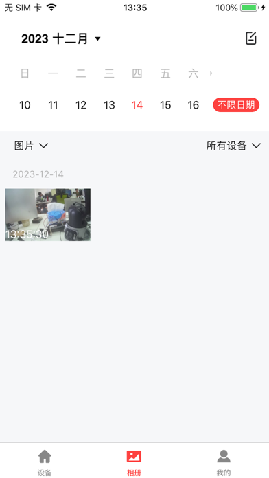 小福看家 软件截图
