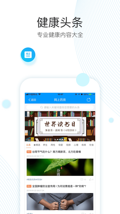 智慧E保 软件截图