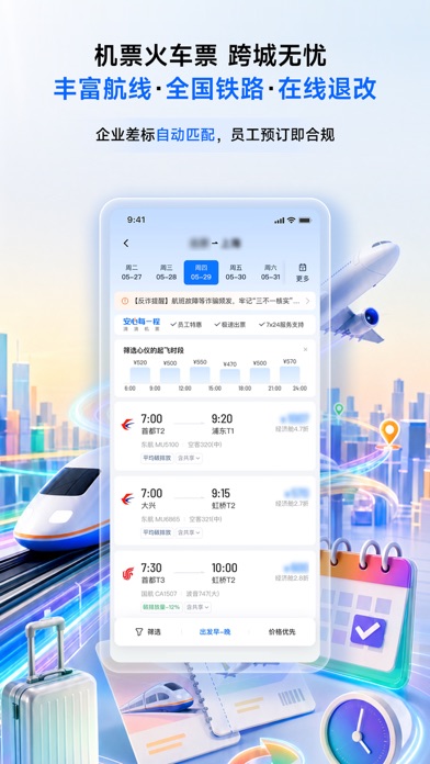 滴滴企业版 软件截图