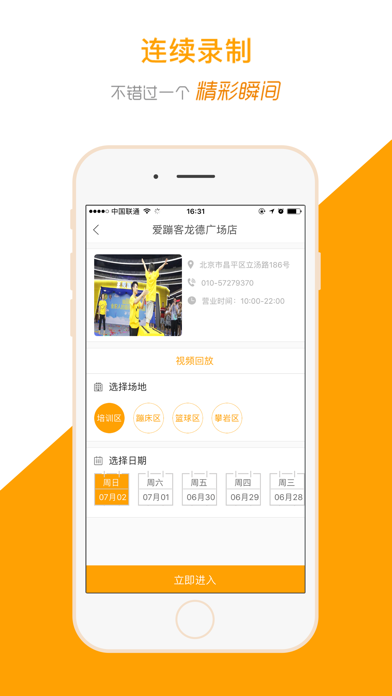 运动高手秀 软件截图
