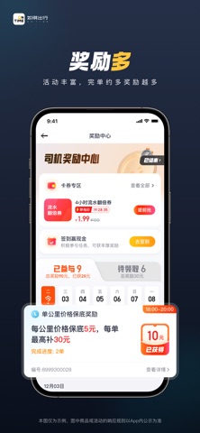 如祺车主 软件截图