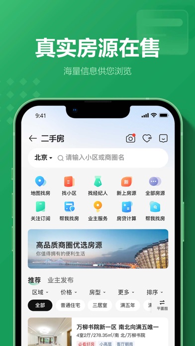 链家 软件截图
