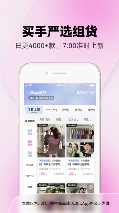 一手服装批发 软件截图